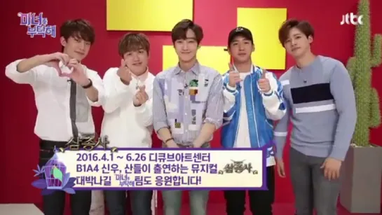 [GREETINGS][160312] B1A4 @ "The Three Musketeers" Support Message