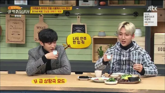 [SHOW:CUT][170112] B1A4 (Jinyoung and Baro) @ JTBC "We Will Eat Well"