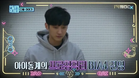 [SHOW:PREVIEW][161208] B1A4 @ MBC "Secretly Greatly" Ep.2 Preview