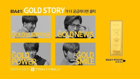 [CF][141001] Jinyoung @ TONY MOLY - GOLD MELODY Millionaire Mask Pack