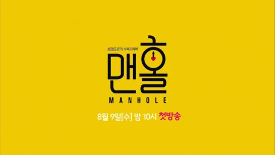 [DRAMA:TEASER] [170809] Baro @ KBS 'Manhole' Teaser