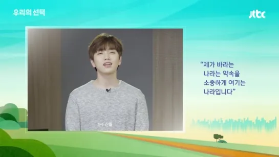 [OTHER][170420] Sandeul @ JTBC Voting Campaign