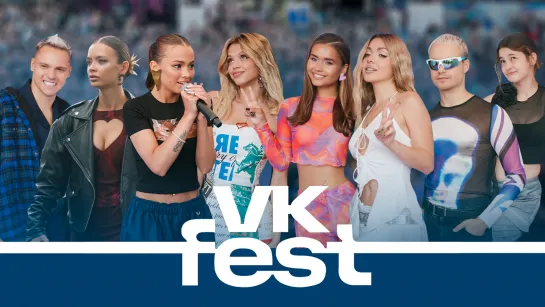 Фестиваль VK Fest 2023 в Москве | Hype House