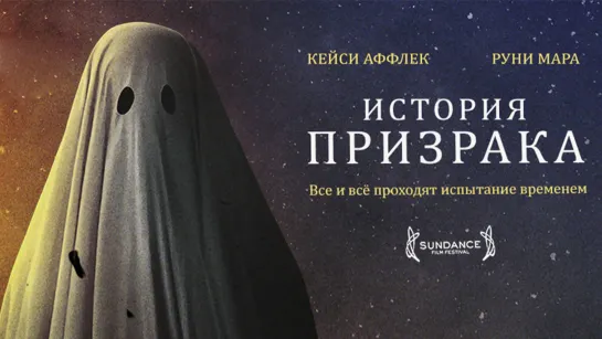 Истоpия пpизрака (2017)