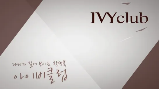 [COMMERCIAL] 151125 #EXO @ Winter IvyClub Making Film (Main ver.)