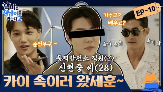 [VIDEO] 🎥 210704 #EXO #KAI #JONGIN #SEHUN @ The Devil Wears Jungnam 2 EP. 10