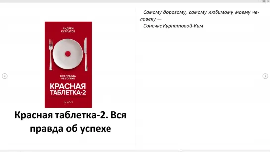 Красная таблетка-2. Вся правда об успехе - Андрей Курпатов. Аудиокнига