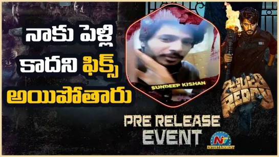 Sundeep Kishan Superb Speech At Zombie Reddy Pre Release Event