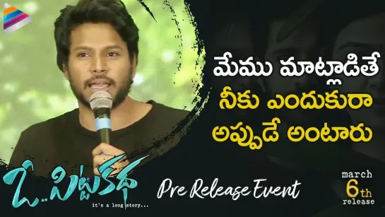 Sundeep Kishan Inspiring Speech | O Pitta Katha Movie Pre Release Event