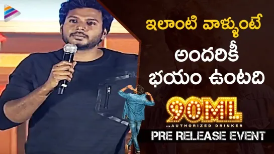 Sundeep Kishan Speech at 90ML Telugu Movie Pre Release Event