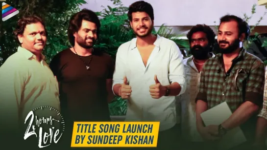 Sundeep Kishan launches 2 Hours Love title song