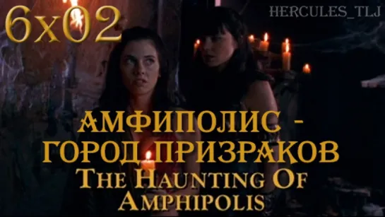 XWP, 6x02 - Амфиполис - город призраков | The Haunting of Amphipolis