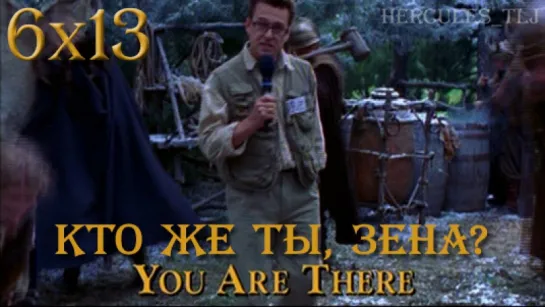 XWP, 6x13 - Кто же ты, Зена? | You are there