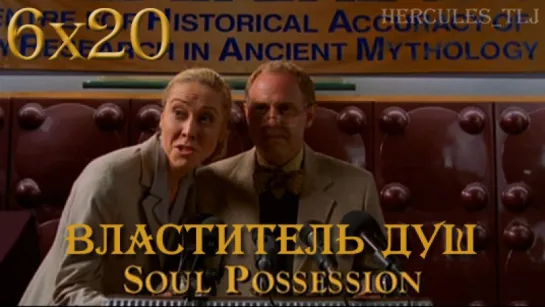 XWP, 6x20 - Властитель душ | Soul Possession