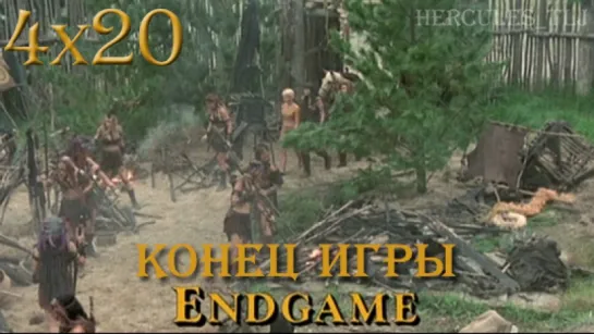 XWP, 4x20 - Конец игры | Endgame