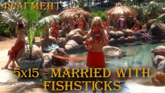 Фрагмент из 5x15 - Married with Fishsticks: знакомство Хейгара и Раковинки