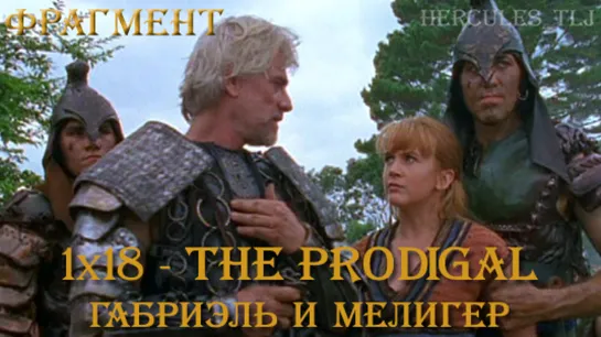 Фрагмент из 1x18 - The Prodigal: Габриэль и Мелигер