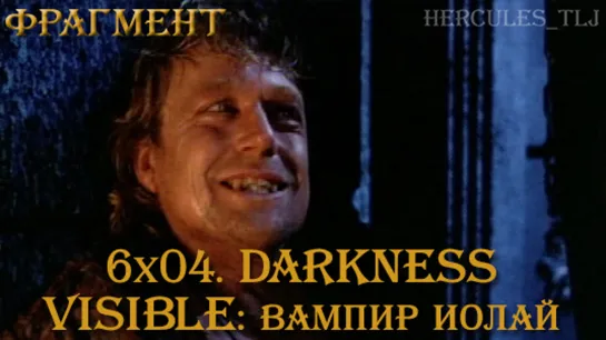 Фрагмент из 6x04. Darkness Visible: вампир Иолай