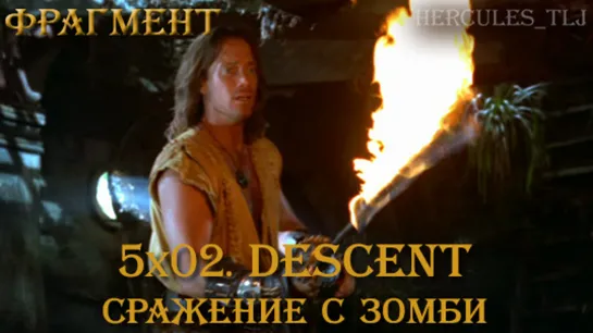 Фрагмент из 5x02. Descent: сражение с зомби