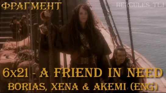 Фрагмент из 6x21 - A Friend in Need: Borias, Xena & Akemi