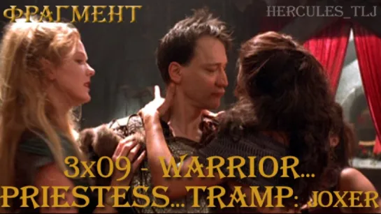 Фрагмент из 3x09 - Warrior...Priestess...Tramp: Joxer in the brothel