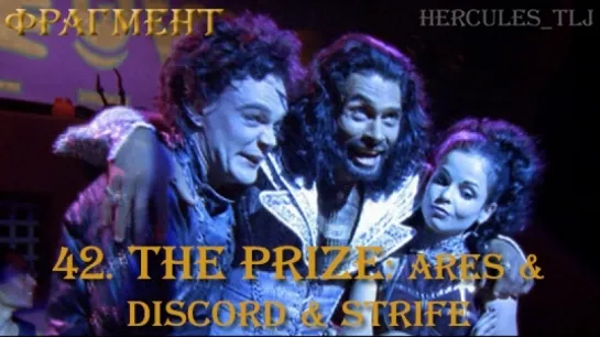 Фрагмент из 42. The Prize: Ares & Discord & Strife performance