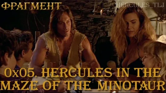 Фрагмент из 0x05. Hercules in the Maze of the Minotaur: Геракл с семьёй