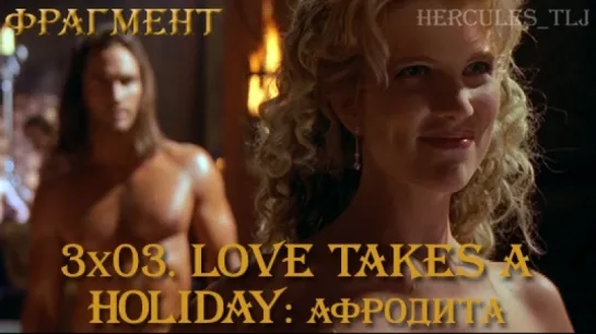 Фрагмент из 3x03. Love takes a Holiday: Я покажу их всему миру! (Афродита)