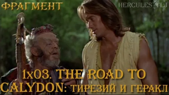 Фрагмент из 1x03. The Road to Calydon: Тирезий и Геракл