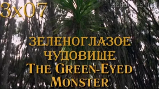 HTLJ, 3x07. Зеленоглазое чудовище | The Green-Eyed Monster