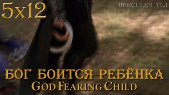 XWP, 5x12 - Бог боится ребёнка | God Fearing Child