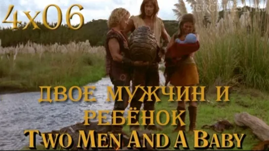 HTLJ, 4x06. Двое мужчин и ребёнок | Two Men and a Baby