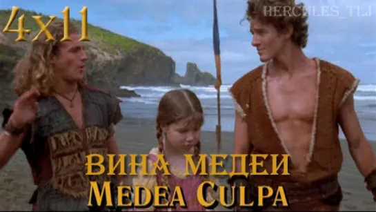 HTLJ, 4x11. Вина Медеи | Medea Culpa