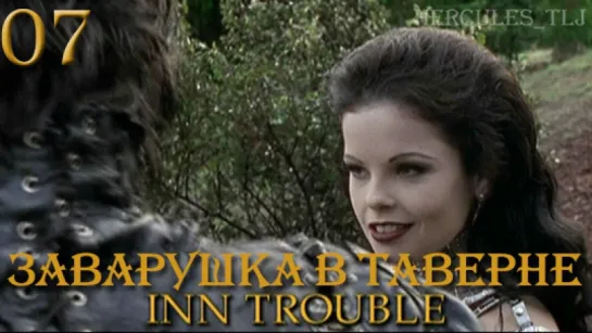 YH, 07. Заварушка в таверне | Inn Trouble