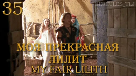 YH, 35. Моя прекрасная Лилит | My Fair Lilith