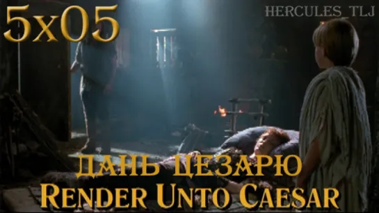 HTLJ, 5x05. Дань Цезарю | Render Unto Caesar