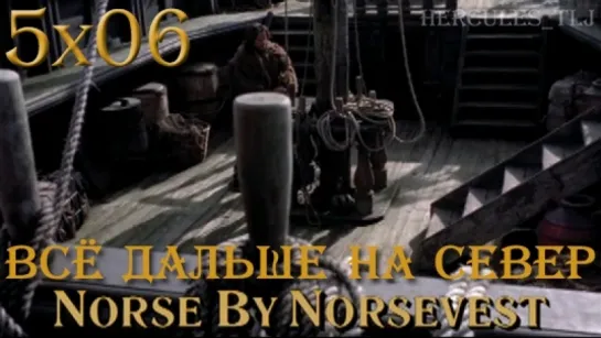 HTLJ, 5x06. Всё дальше на север | Norse by Norsevest