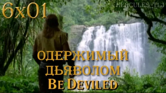 HTLJ, 6x01. Одержимый Дьяволом | Be Deviled