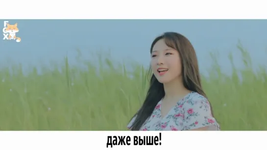 [FSG FOX] LOONA - Hi High |рус.саб|