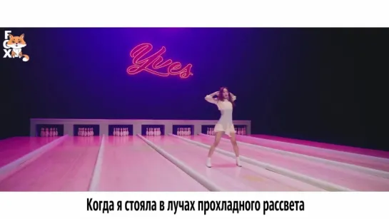 [FSG FOX] LOONA/Yves – New |рус.саб|