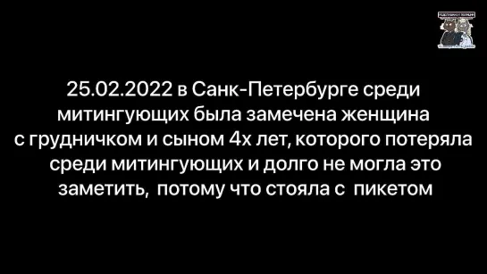 Очередная дура пришла на незаконный митинг с грудничком и четырехлетеим ребенком, которого потеряла