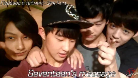 [РУС.САБ] 13.09.23 Seventeen's message