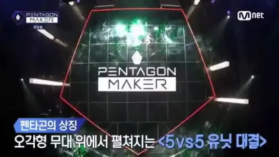 [160517] Pentagon Maker EP.1 (Full)