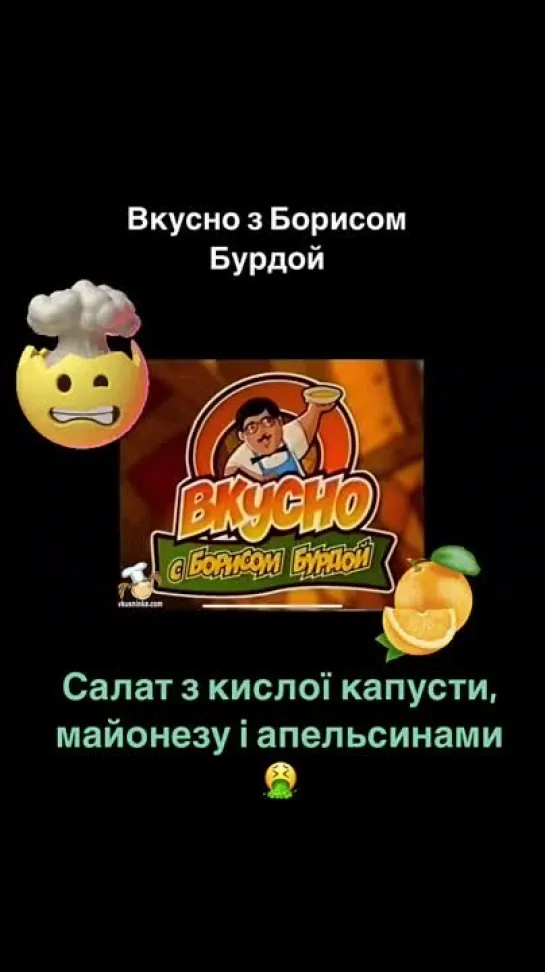 Борис Бурда готовит — 1