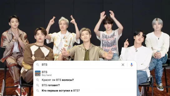 BTS отвечают на самые популярные запросы в интернете