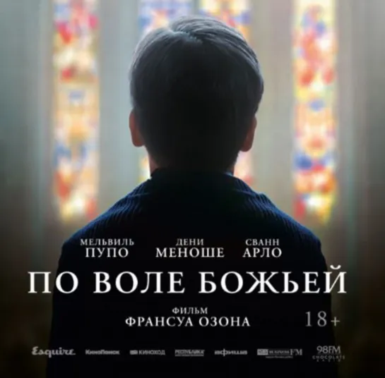 По воле божьей (2018)