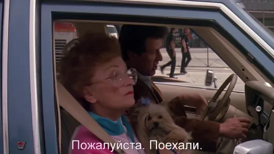 Стой! Или Моя Мама Будет Стрелять | Stop! Or My Mom Will Shoot (1992) Eng + Rus Sub (1080p HD)