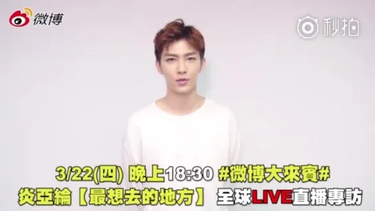 炎亞綸 Aaron Yan will visit Star Entertainment for interview on 22032018