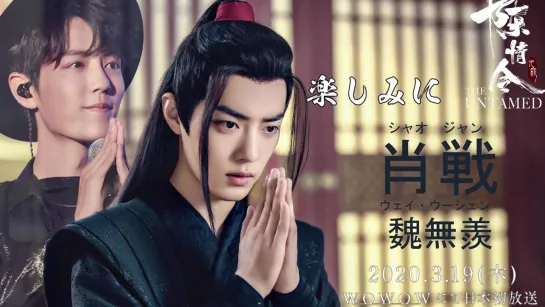 [Фан видео] 肖战Xiao Zhan_Wei Wuxian is coming to Japan 19_03_2020, Looking forward to our bel