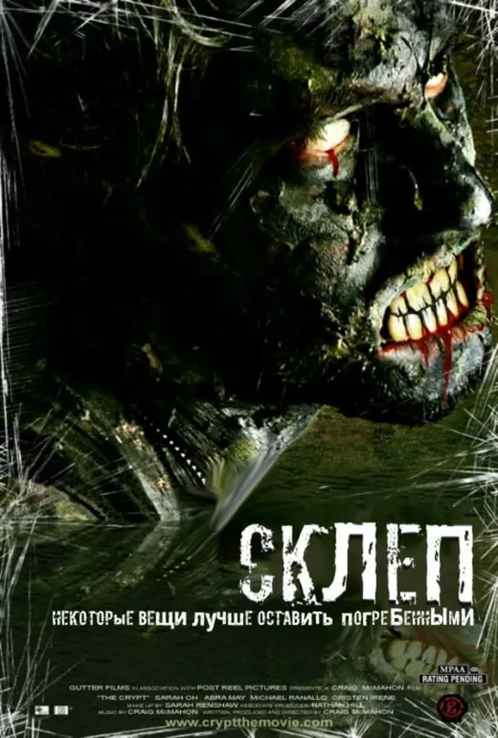 Склеп   The Crypt (2009)